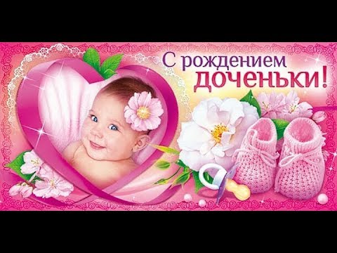 Поздравление маме с днем рождения 