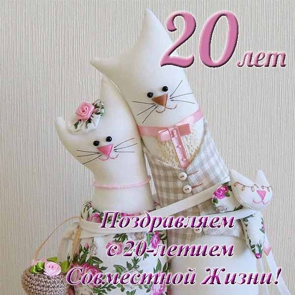 Открытка А5 В день фарфоровой свадьбы! 20 лет 