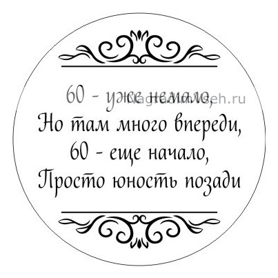 Подстаканник Юбилей 60 лет, в деревянном футляре купить в 