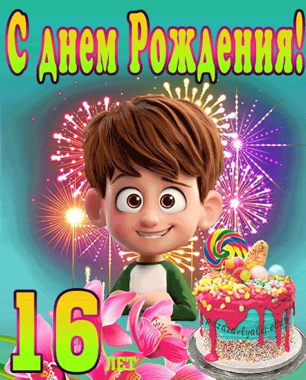 Поздравление Внучке С 16 Летием От 