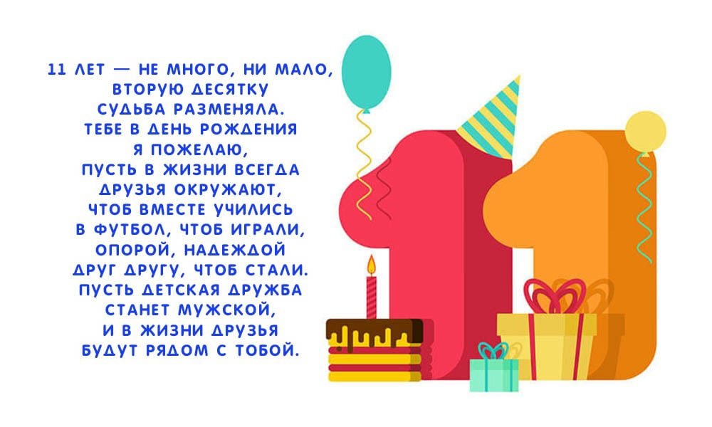 С днем рождения, внук! 11 лет 🎂 