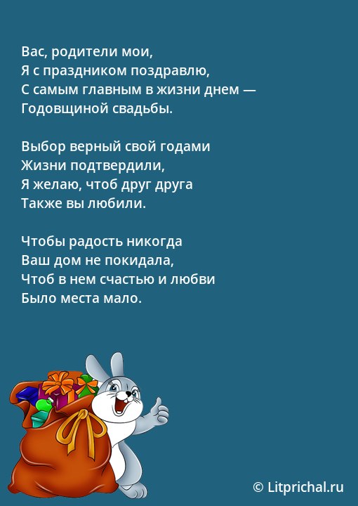 35 лет Свадьбы поздравления в стихах, прозе и своими словами