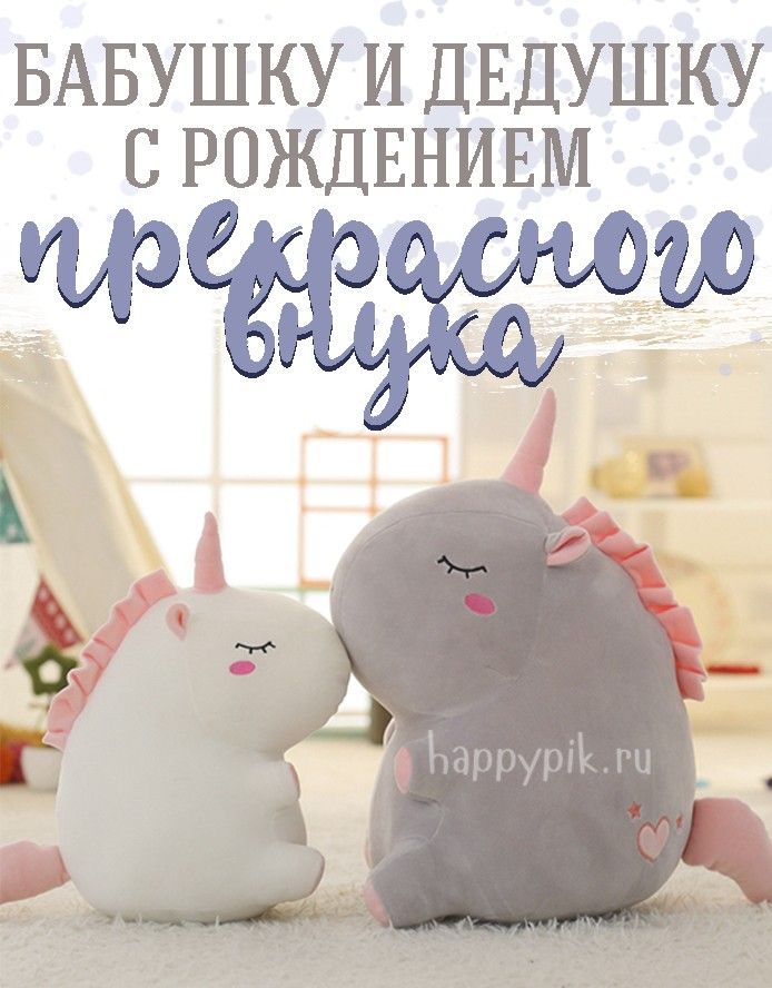 Открытки открытки на рождения внука красивые открытки на 