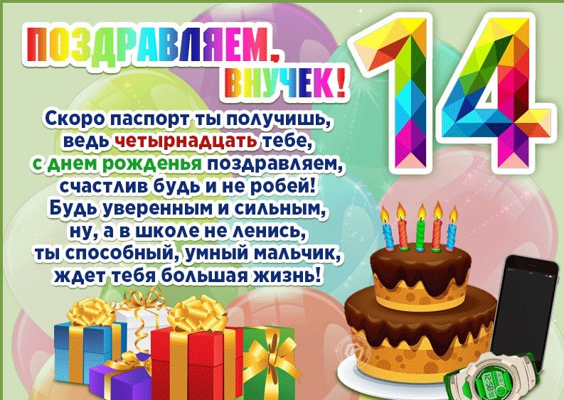 Гиф открытки с Днём рождения 14 лет 