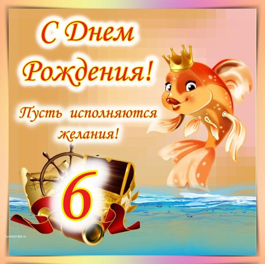 Детский день Рождения 6 лет