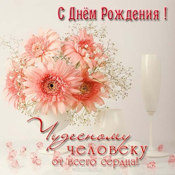 Открытка С днем рождения, дорогая! 33 