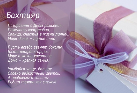 С Днём рождения Бахтиёр!🎂🎁💰