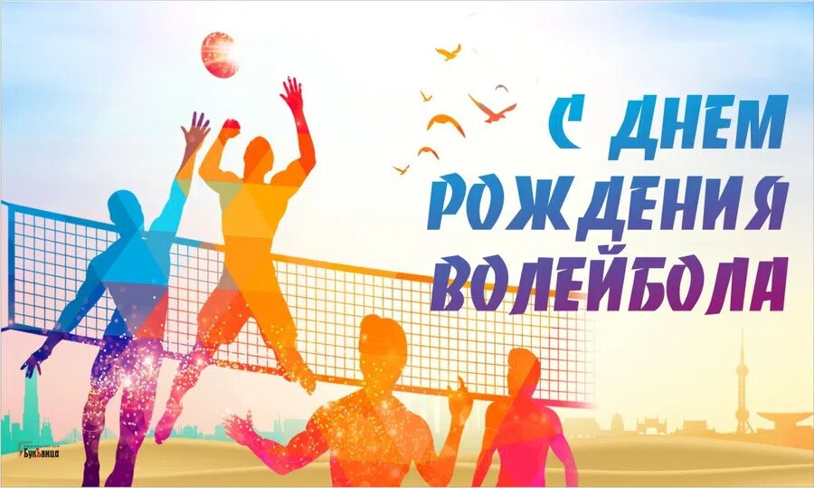 Открытки спортсменам С днем рождения 