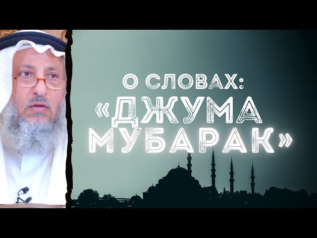 Пятница Святой Для Мусульман 