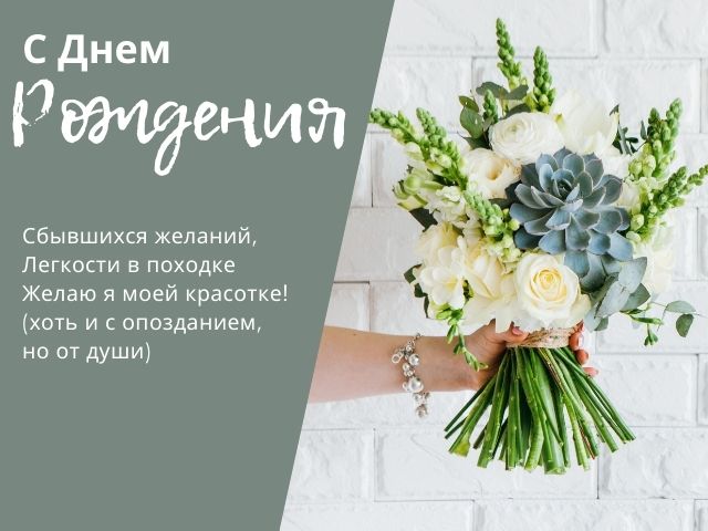 Поздравление от Маши с Бездничком! Для подружки + картинка из 