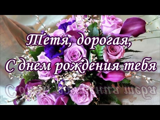 Открытка с именем Тётя Нина С днем рождения Открытка с детьми 