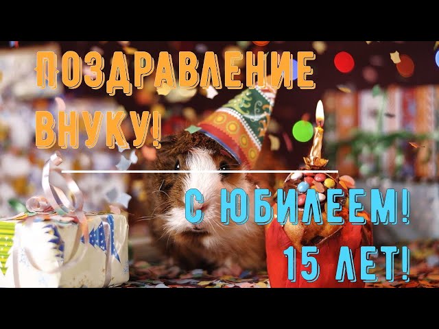 Веселая открытка с клоуном для внука С 