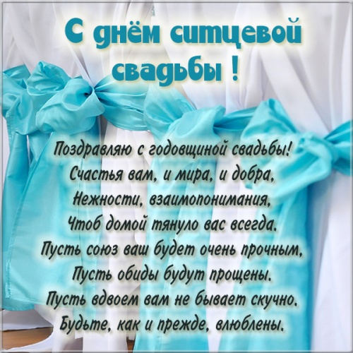 Открытки и картинки на 1 годовщину ситцевой свадьбы для мужа 