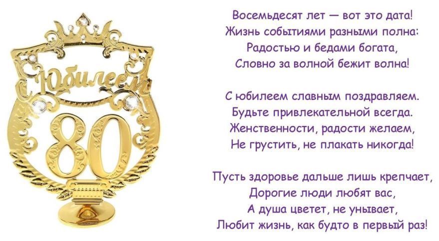 Открытки на юбилей 80 лет