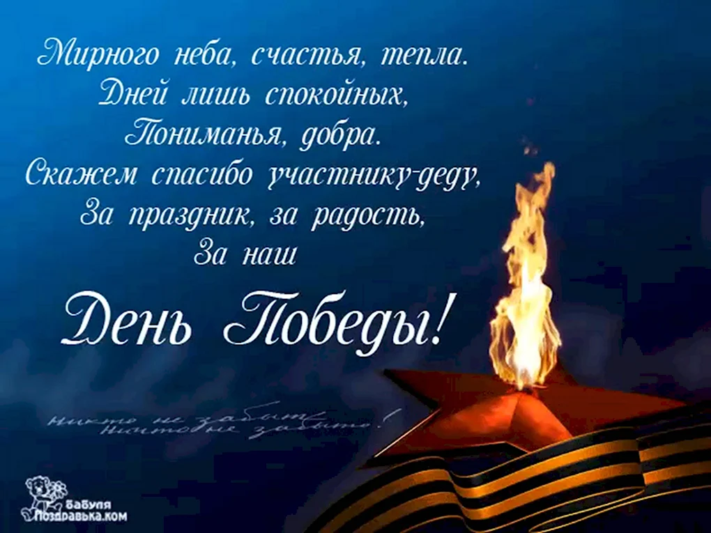 Вітальна листівка Мирного неба над землёй!