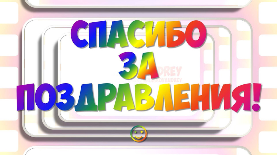 70 способов сказать спасибо за 