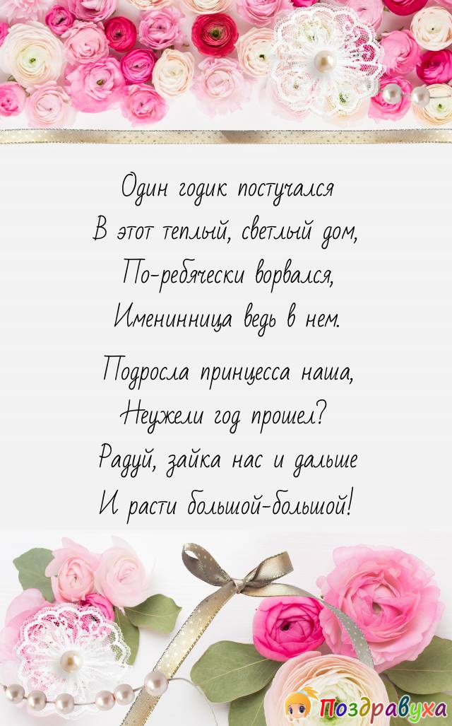 Картинки на 1 годик Девочке💐 с днем рождения скачать бесплатно