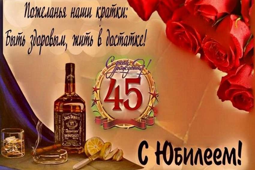 Открытка с днём рождения 45 лет Музыкальные картинки с 