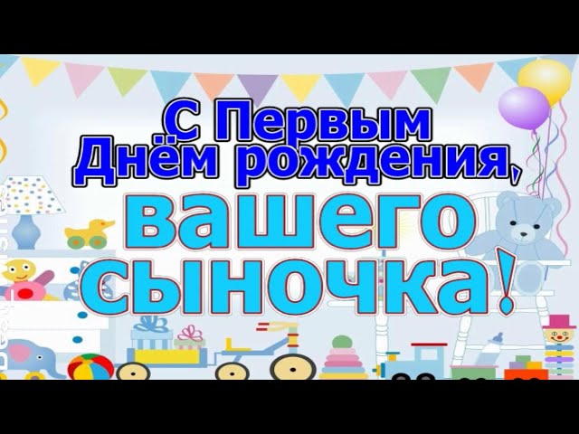 Картинки с днем рождения сына