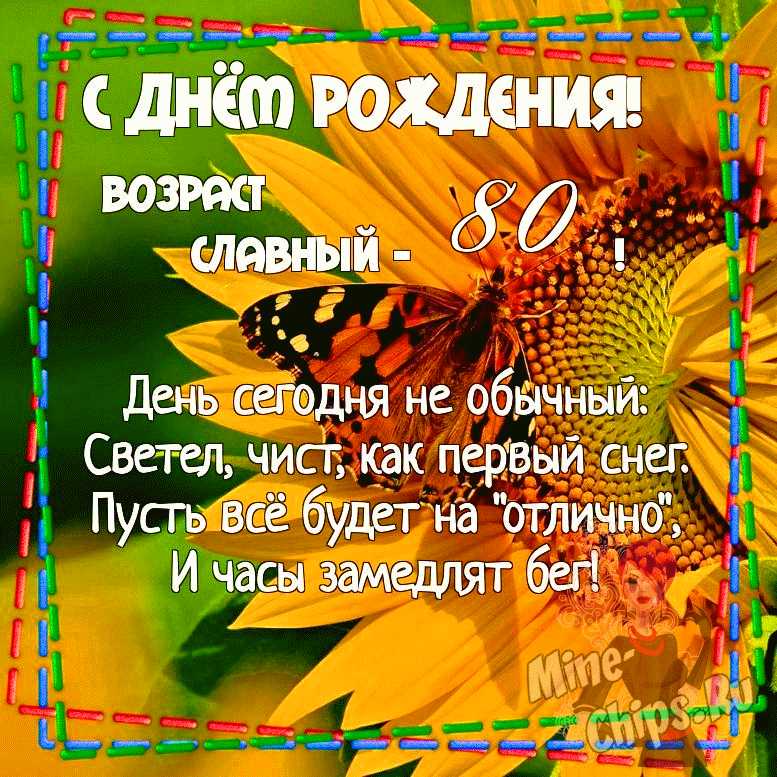 Диплом 80 лет подарок на день рождения поздравление с юбилеем 