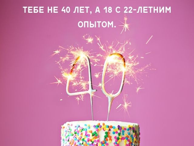 С Юбилеем Брату 40 Лет Денис 