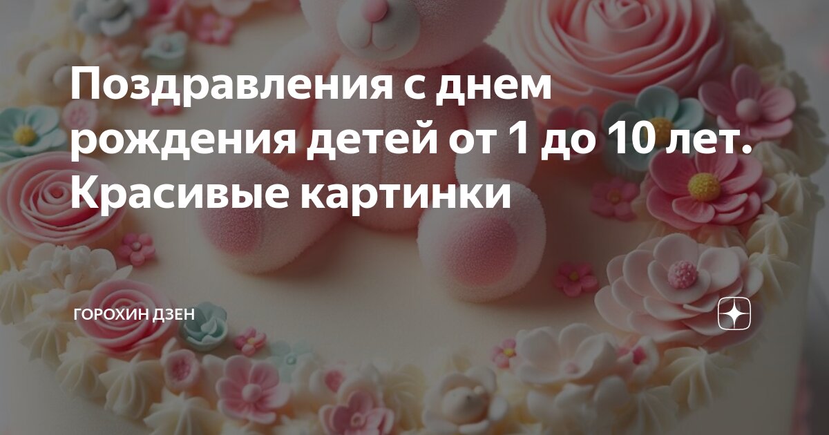 С Днем Рождения с 9 летием открытка 