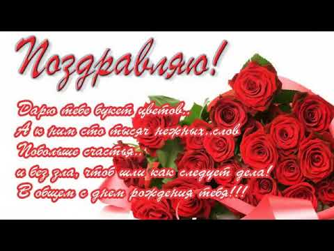 С Днём Рождения! Самое Красивое Поздравление! 🌹Море Цветов и 