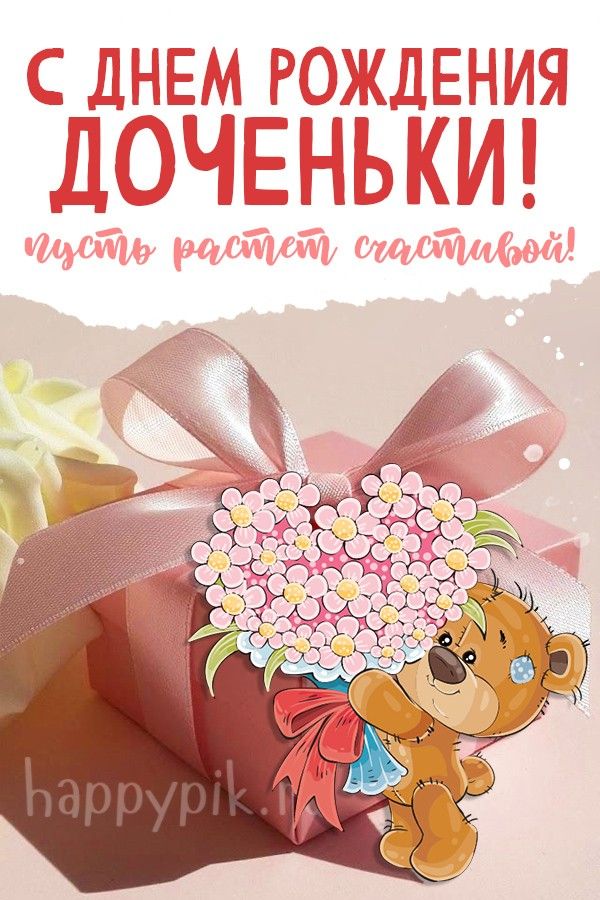 С Днем Рождения Дочери! Красивая Песня 