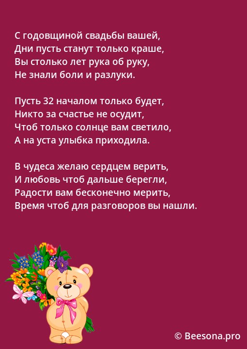 С годовщиной свадьбы 32 года! Открытка, картинка! Малиновая 