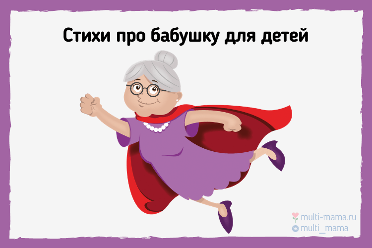 Поздравления бабушке с днем рождения от внука 🎉 Поздравим всех!