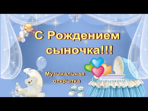 Мерцающая открытка с днем рождения сына- Скачать бесплатно на 