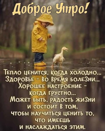 С добрым утром 💞