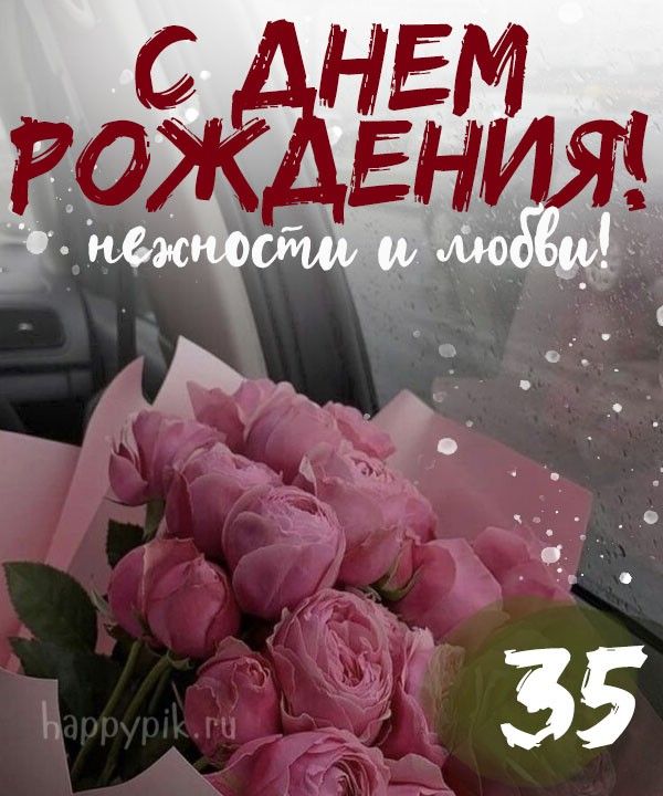 Шаблоны для открытки с 35 летием 