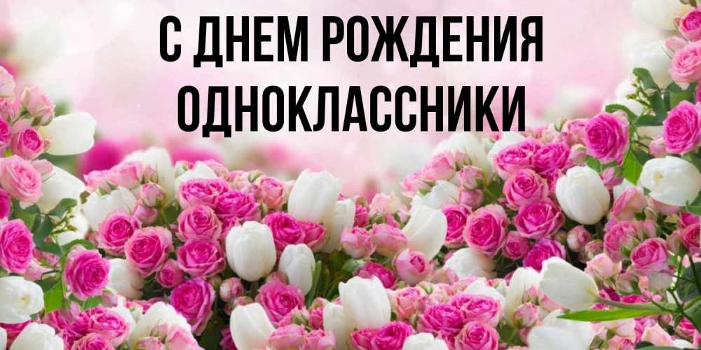 💗 Прикольная открытка с днюхой, друг 