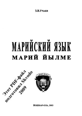 Марийский праздник Шорыкйол 