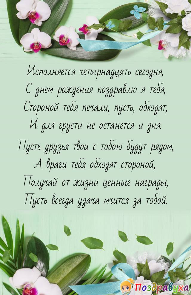 Поздравления с днем рождения подростку своими словами 