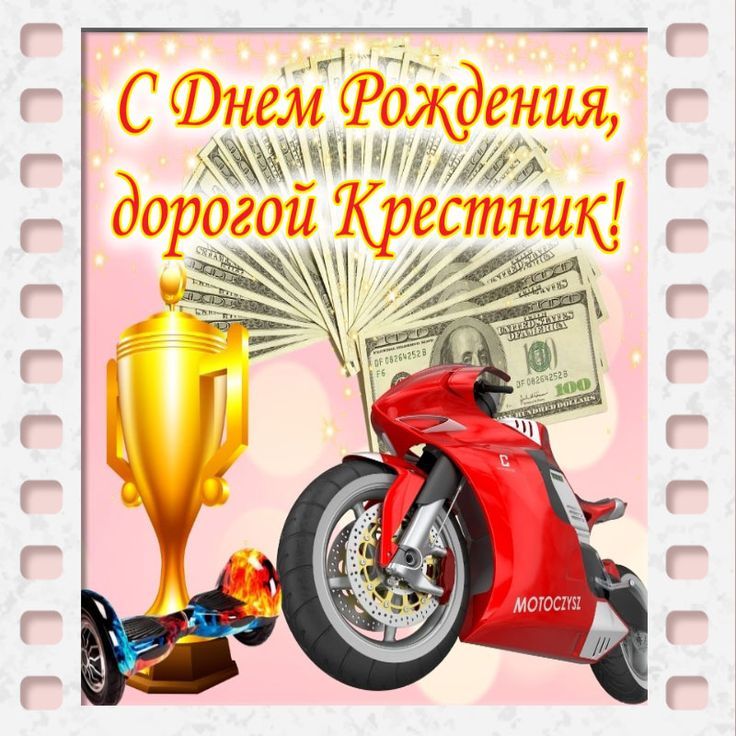 Крестнику 4