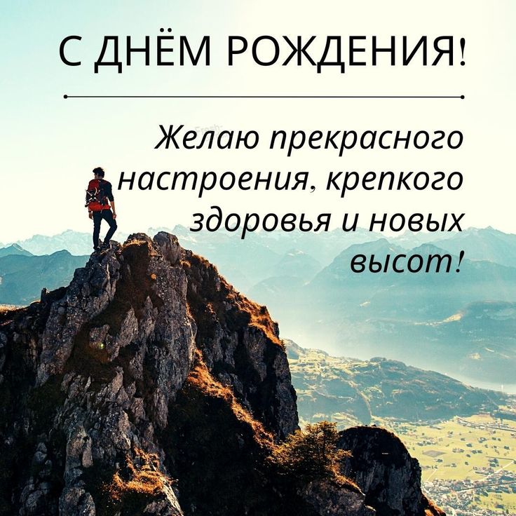 Поздравления с Днем рождения парню в стихах и прозе