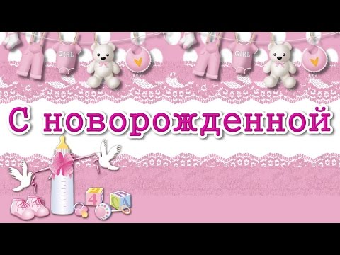 дочки — Открытки