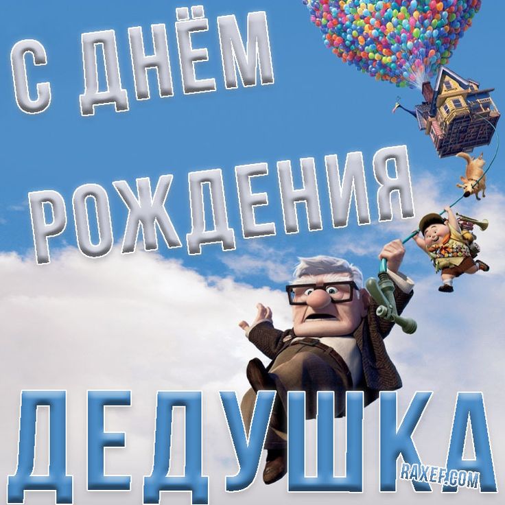 Открытка «Любимому дедушке», с конвертом, 11,8 х 16,4 см 