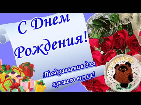 Картинки с днем рождения 9 лет внука, бесплатно скачать или 