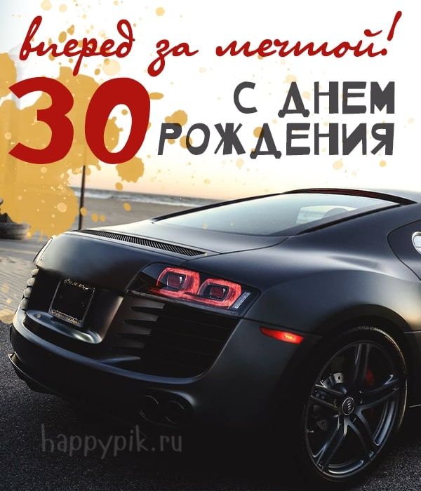 50 красивых и смешных поздравлений с 30 