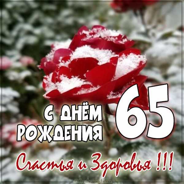 С Юбилеем коллегу 50, 55, 60, 70 лет