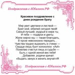 Поздравление брату с днем рождения