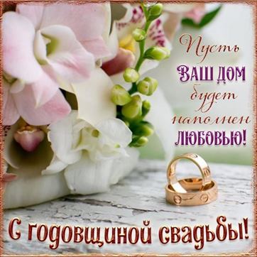 💗 С годовщиной свадьбы 4 года! Чуткая 