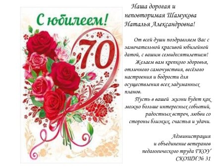 Юбилей 70 Лет Женщине Стихи 