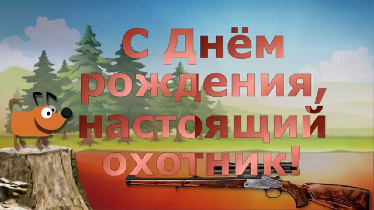 Открытки с Днем рождения охраннику