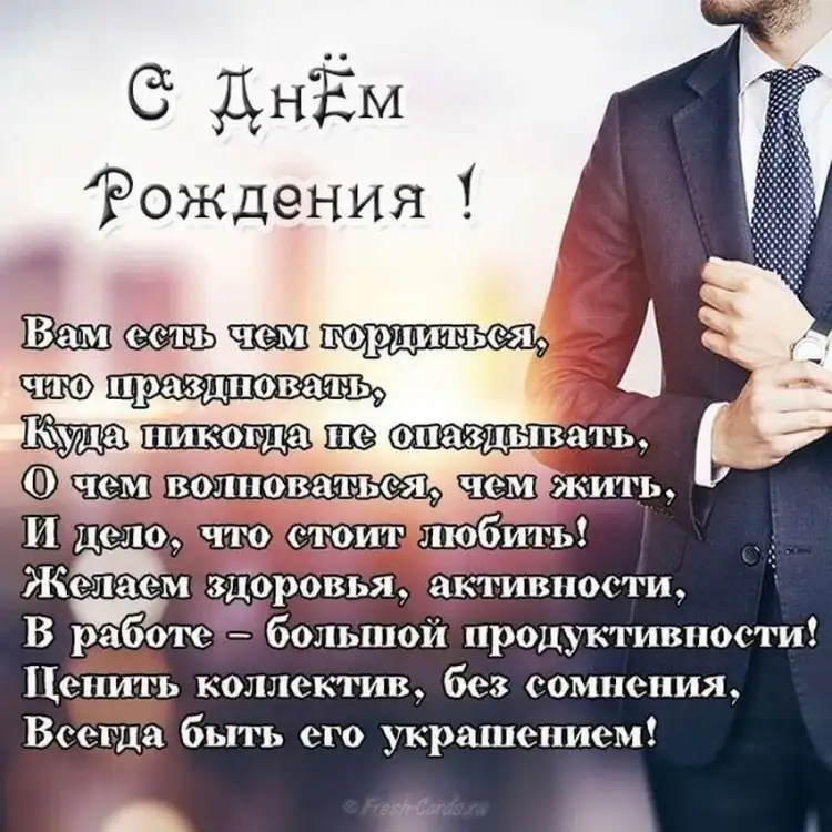 Открытка с днем рождения мужчине 