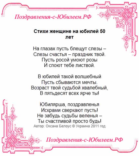 😃 Cтихи с юбилеем женщине 30, 35, 40 