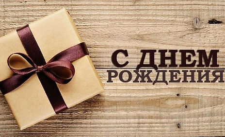 Для мужчины музыкальная открытка с днем рождения Мужская 